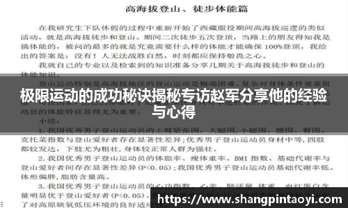 极限运动的成功秘诀揭秘专访赵军分享他的经验与心得